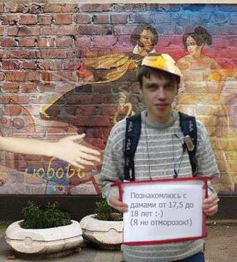 прохожий парень желает познакомиться прикольные объявления